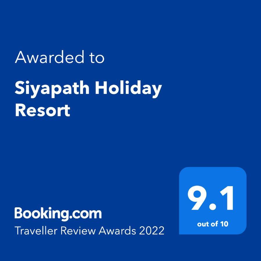 Siyapath Holiday Resort بولاناروفاي المظهر الخارجي الصورة